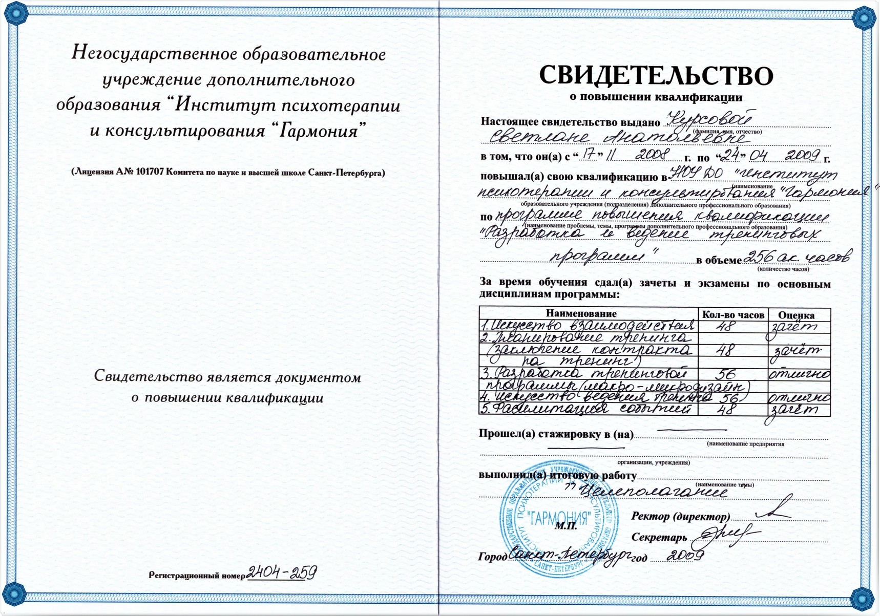 Сертификат 8