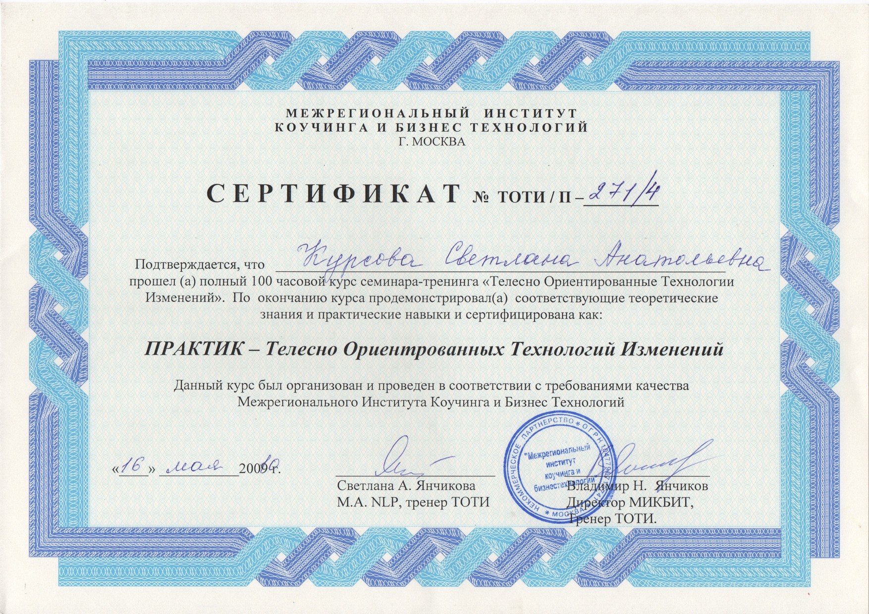Сертификат 10