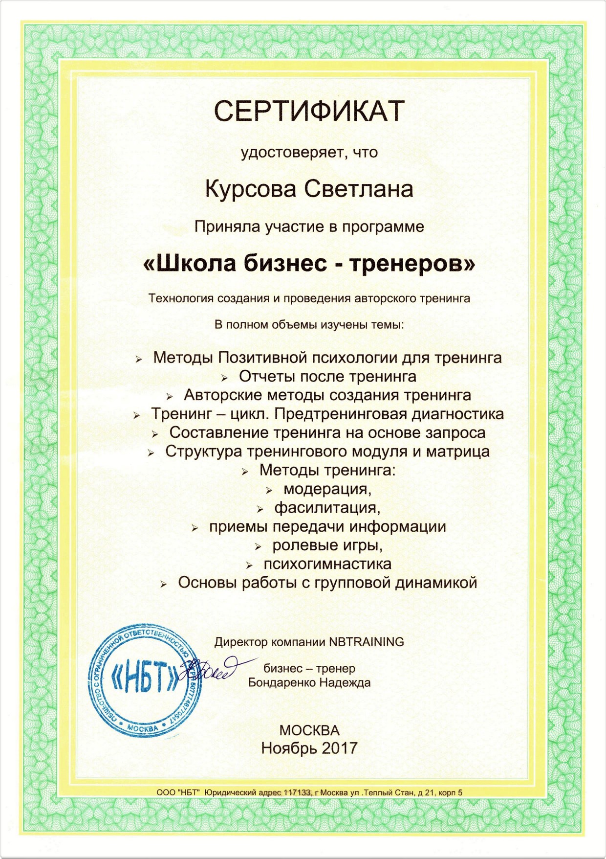 Сертификат 13