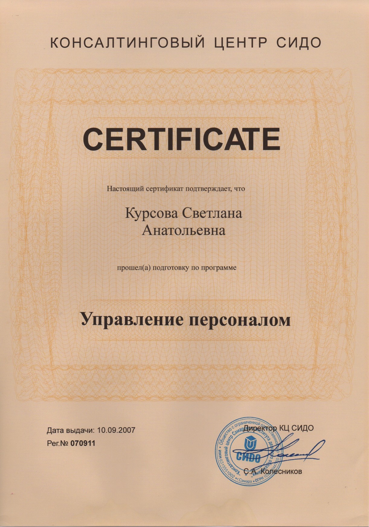 Сертификат 17